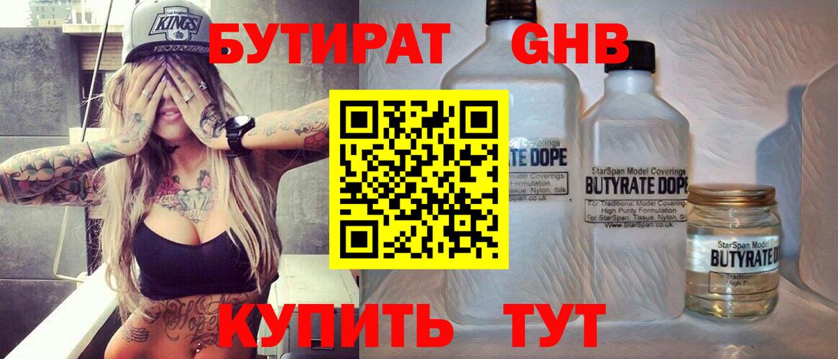 Бутират жидкий экстази Югорск