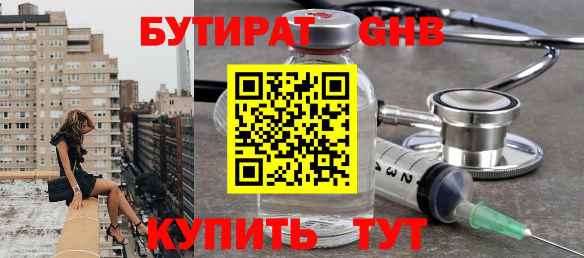 Бутират 99%  Вход с VPN  Югорск 