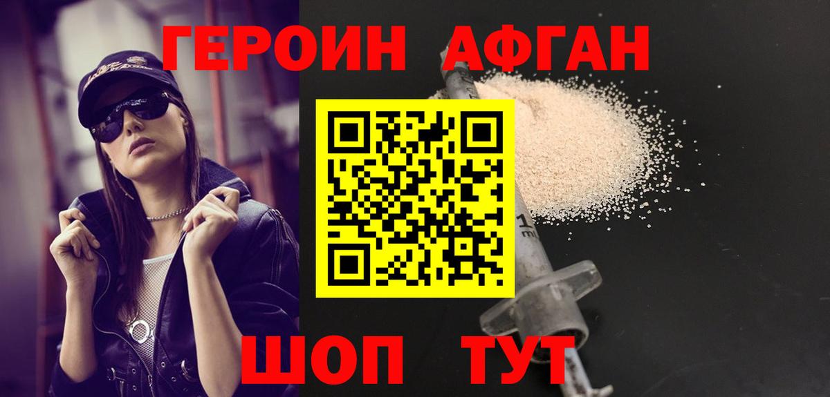 Героин Афган Югорск