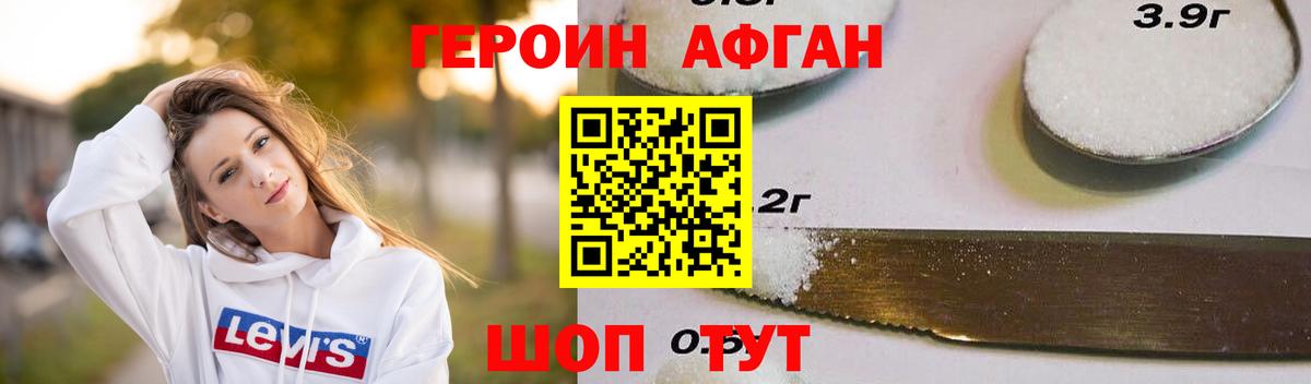 ГЕРОИН Афган  Вход с VPN  Югорск 
