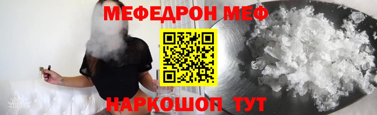 МЕФ мука  Вход с VPN  МЯУ-МЯУ  Меф  Югорск 