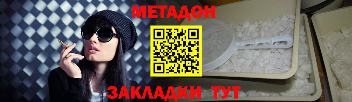 МЕТАДОН methadone  Метадон VHQ  Югорск  Вход с VPN 